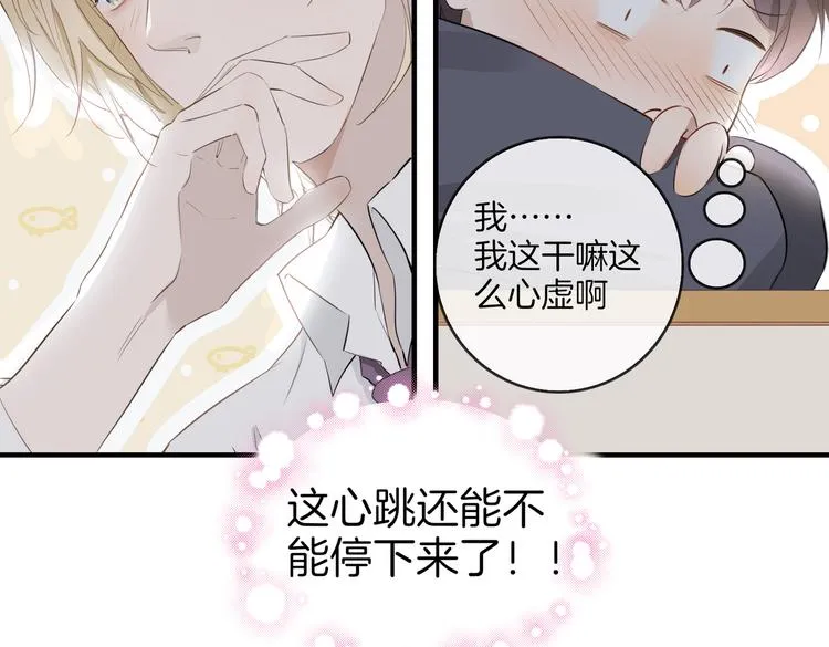 第3话 你先招惹我 第38页
