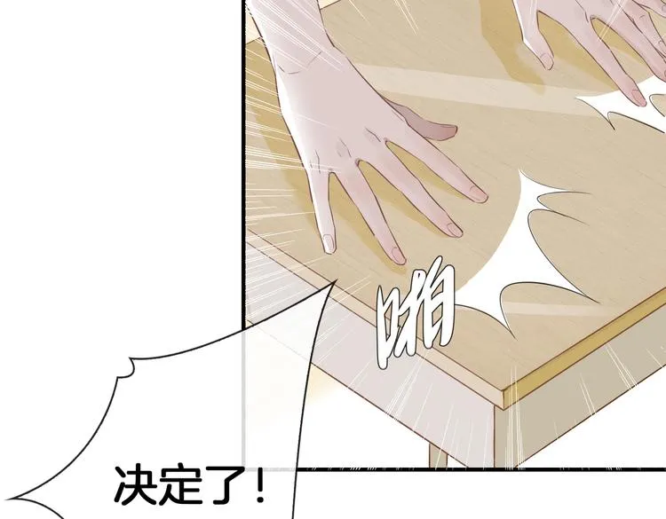 第3话 你先招惹我 第43页