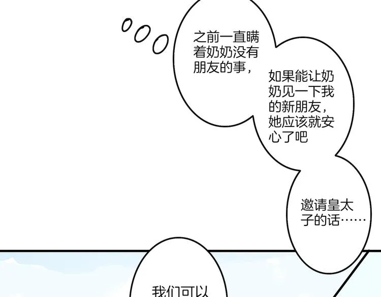第3话 你先招惹我 第62页