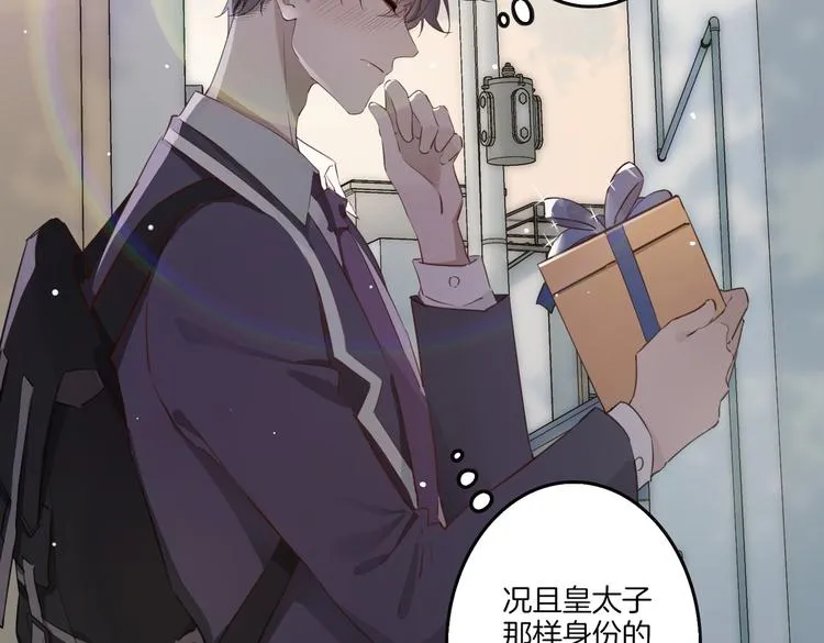 第3话 你先招惹我 第69页
