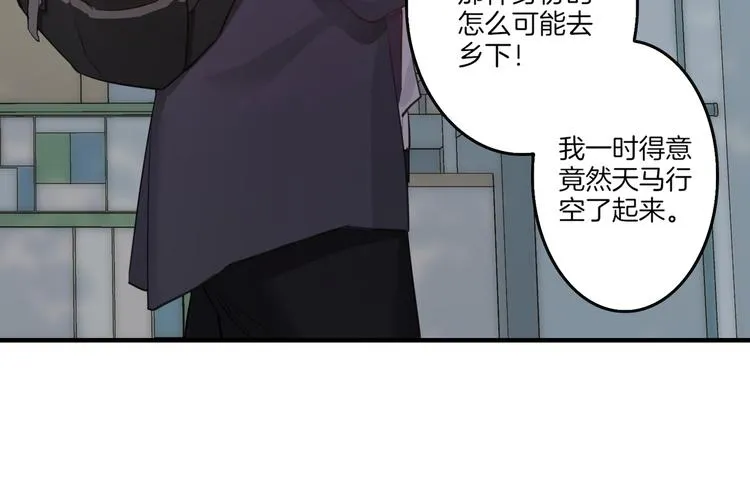 第3话 你先招惹我 第70页