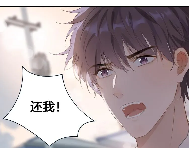 第3话 你先招惹我 第76页