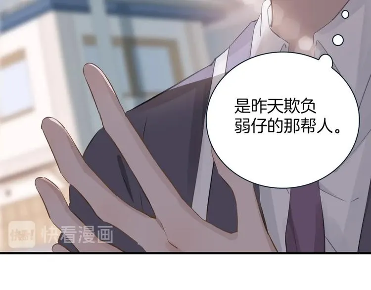 第3话 你先招惹我 第77页