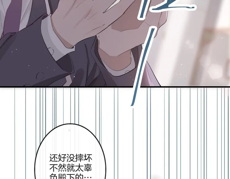 第3话 你先招惹我 第95页