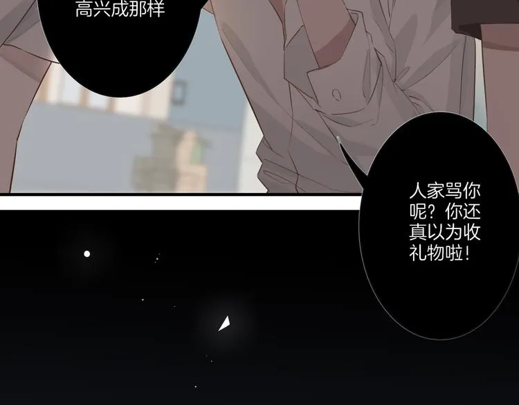 第3话 你先招惹我 第103页