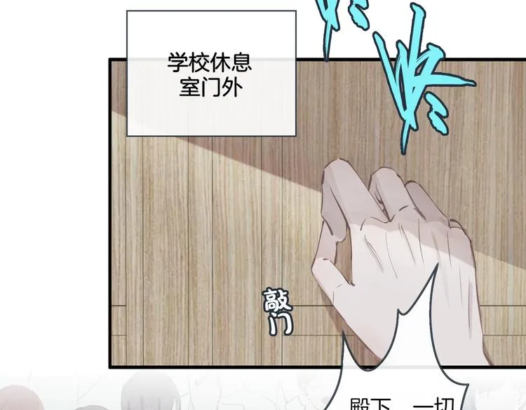 第3话 你先招惹我 第112页
