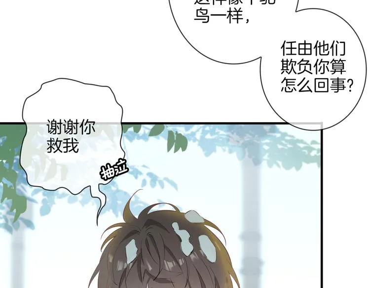 第2话 是敌是友？ 第79页