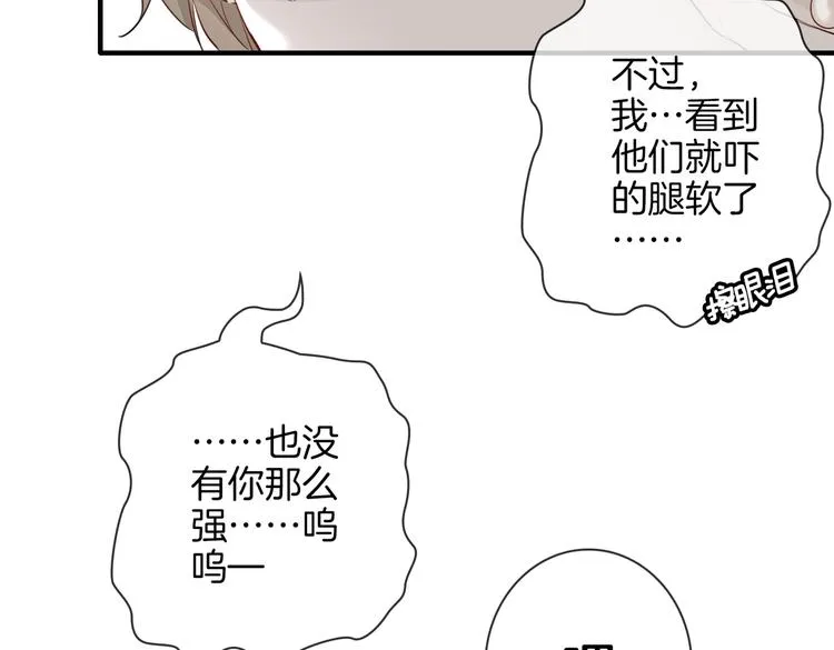 第2话 是敌是友？ 第82页