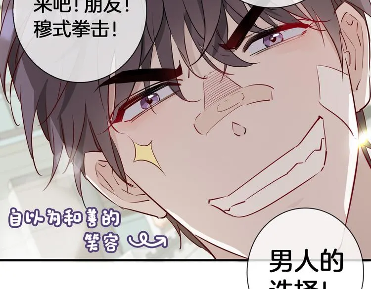 第2话 是敌是友？ 第91页
