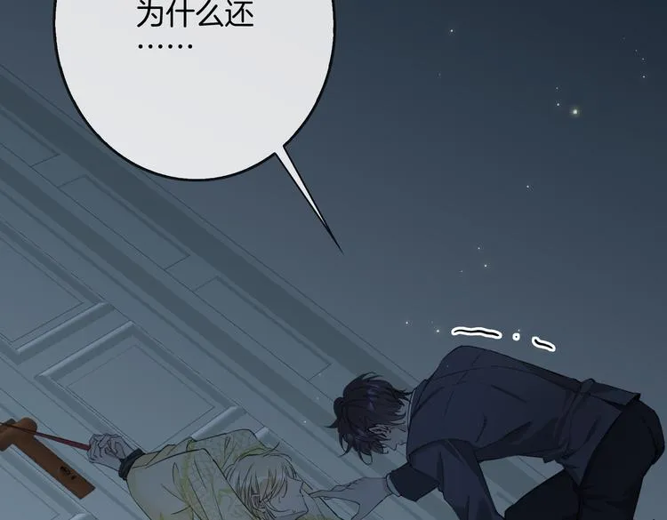 第4话 我给你的教训 第21页
