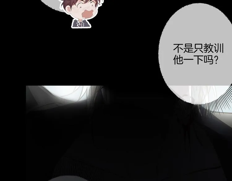 第4话 我给你的教训 第92页