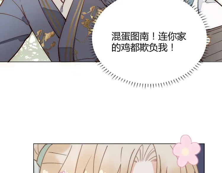 番外 以身相许 第42页