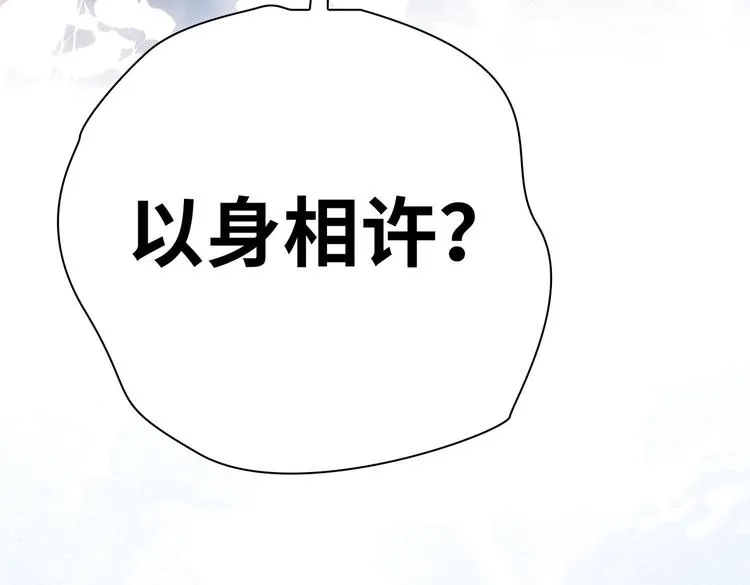 番外 以身相许 第63页