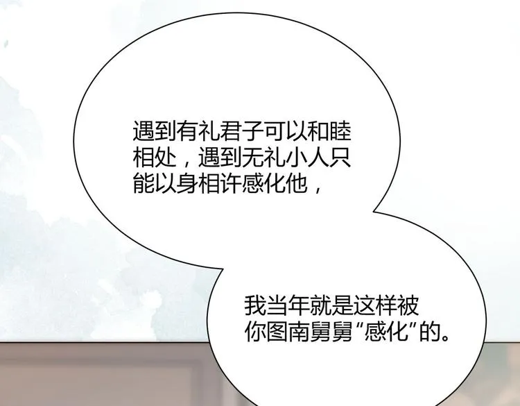 番外 以身相许 第73页