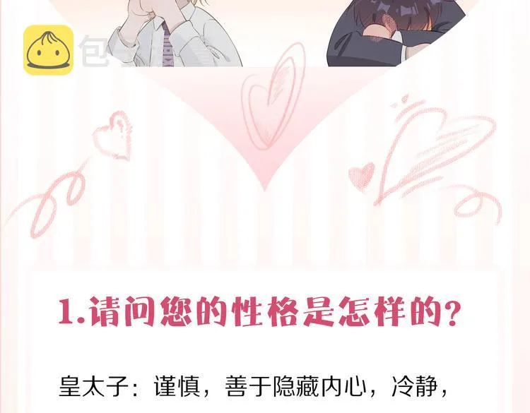 番外 以身相许 第86页