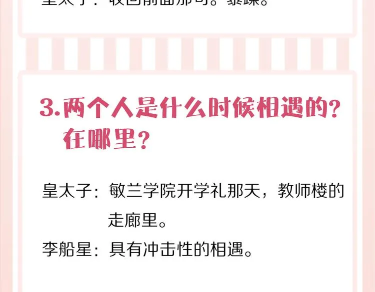 番外 以身相许 第88页