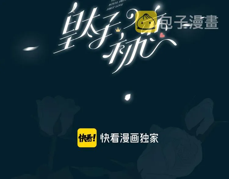 第7话 宫廷晚宴 第3页
