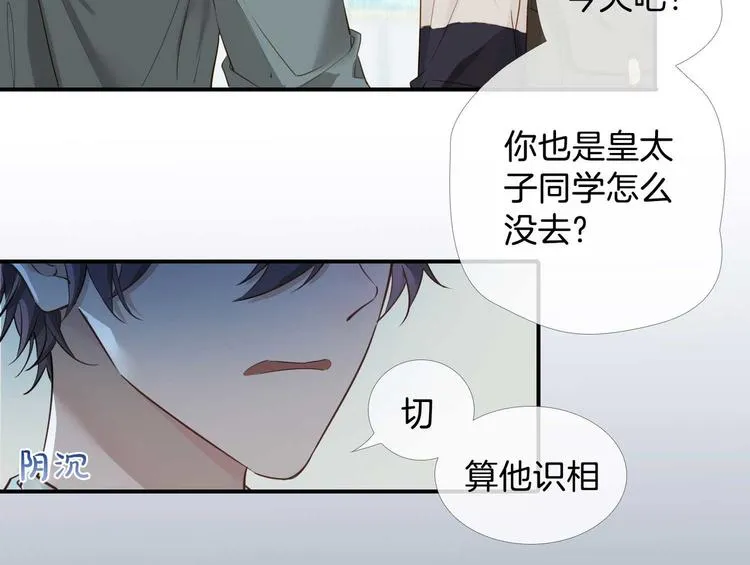 第7话 宫廷晚宴 第20页