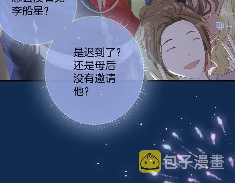 第7话 宫廷晚宴 第45页