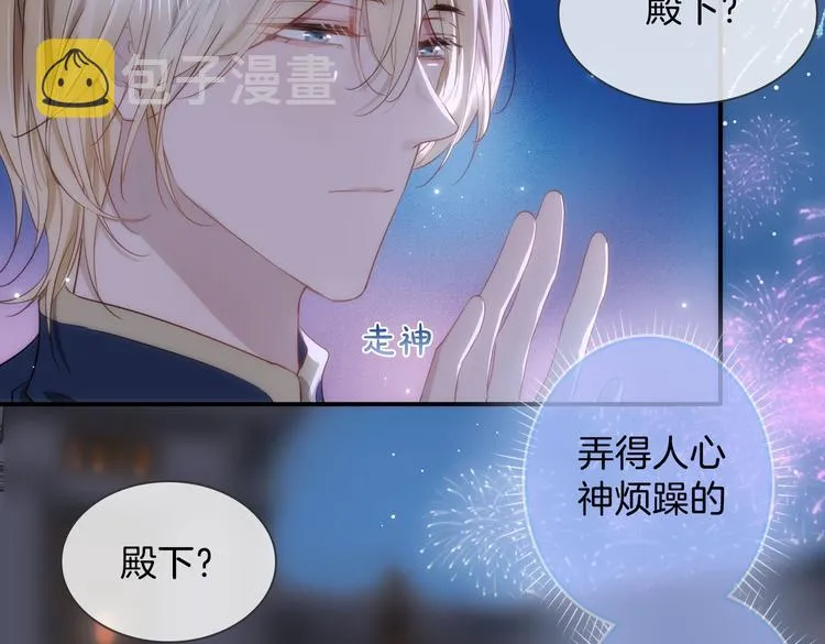 第7话 宫廷晚宴 第48页
