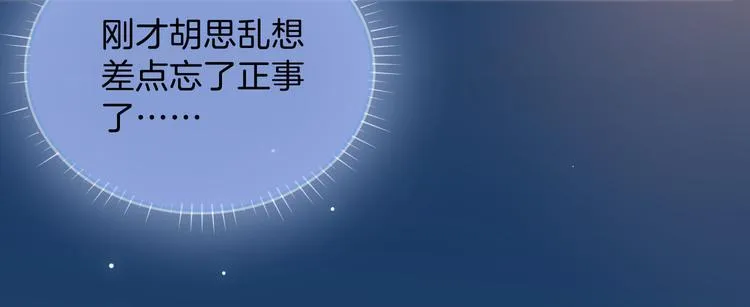 第7话 宫廷晚宴 第52页