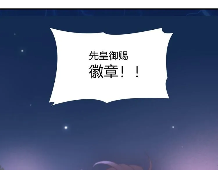 第7话 宫廷晚宴 第83页