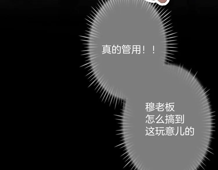 第7话 宫廷晚宴 第93页