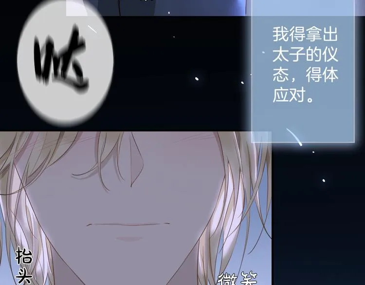 第7话 宫廷晚宴 第100页