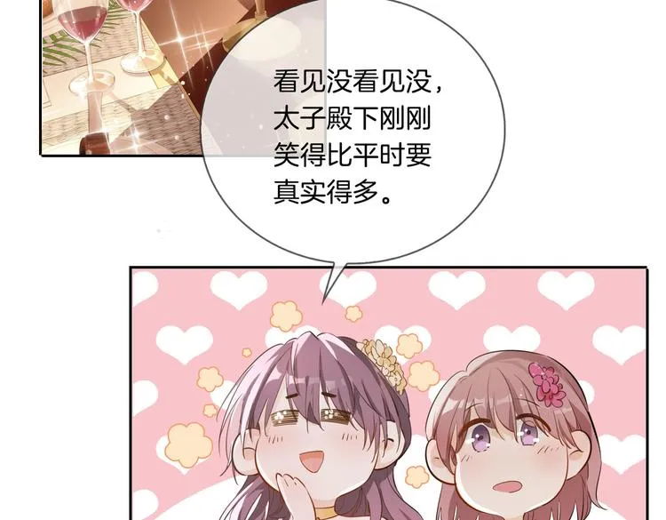 第9话 幽会 第19页