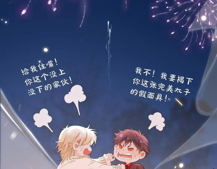 第11话 梦境or现实？ 第44页