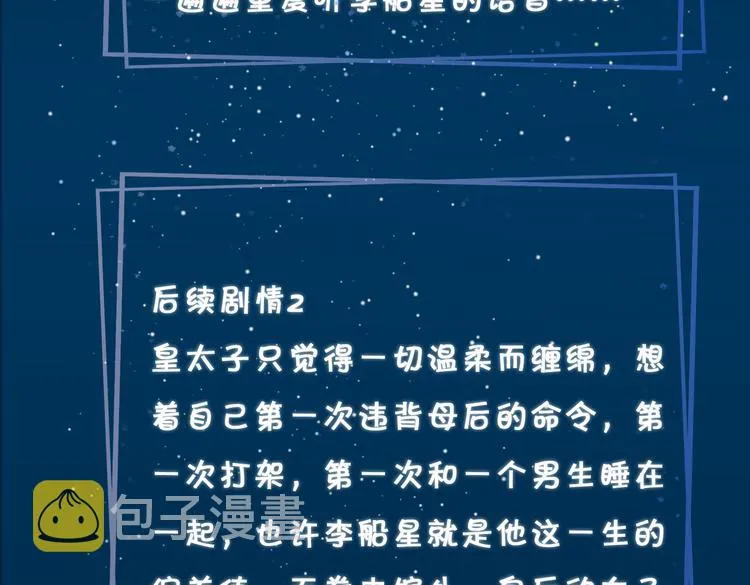 第11话 梦境or现实？ 第82页
