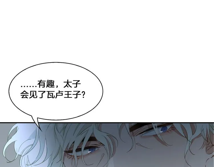 第13话 太子vs王子 第6页