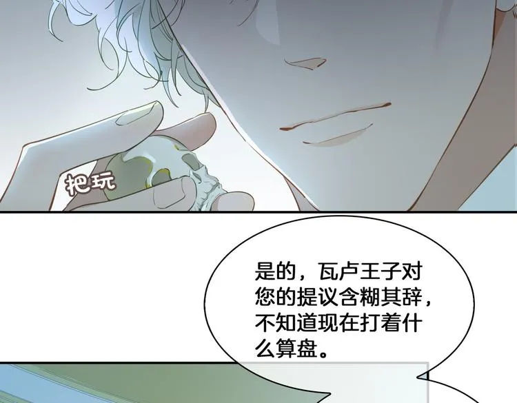 第13话 太子vs王子 第7页