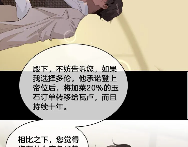 第13话 太子vs王子 第15页