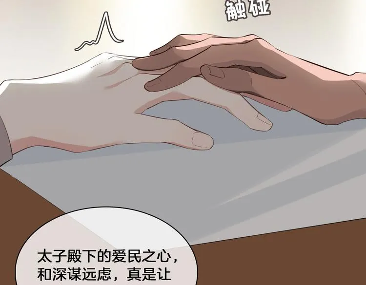 第13话 太子vs王子 第34页