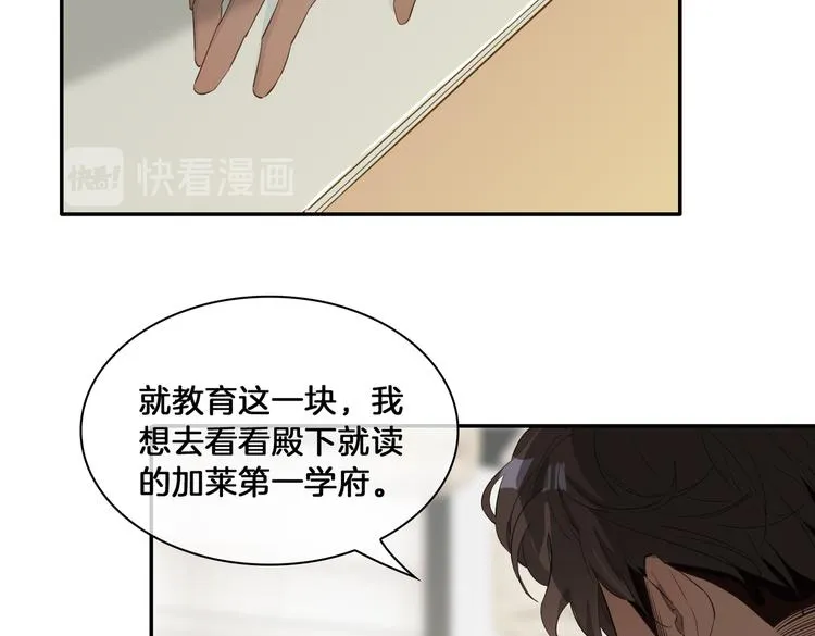第13话 太子vs王子 第43页