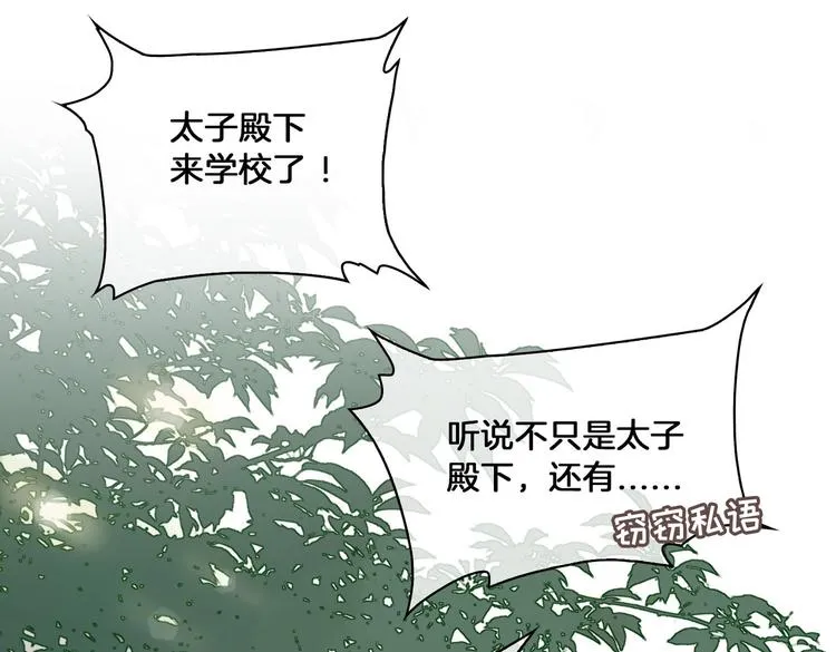 第13话 太子vs王子 第56页