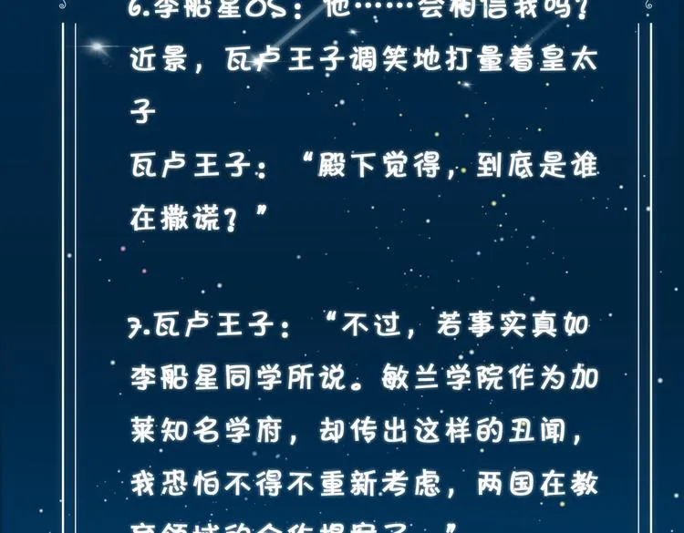 第13话 太子vs王子 第103页