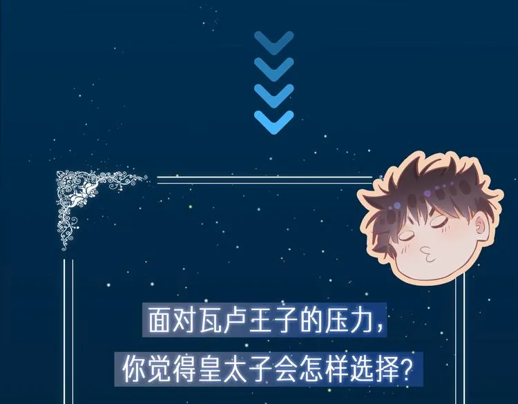 第13话 太子vs王子 第105页