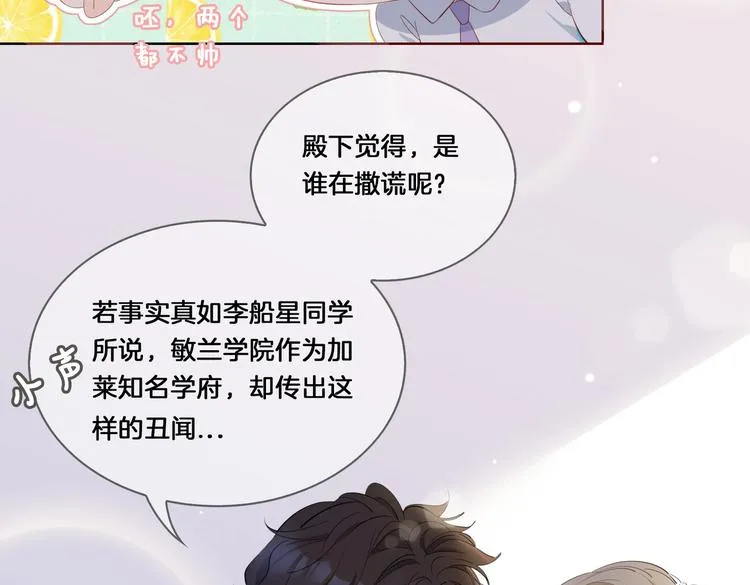 第14话 选择 第24页