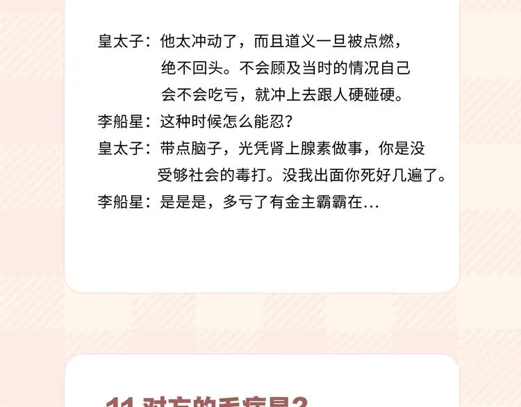 第15话 他的另一面 第104页