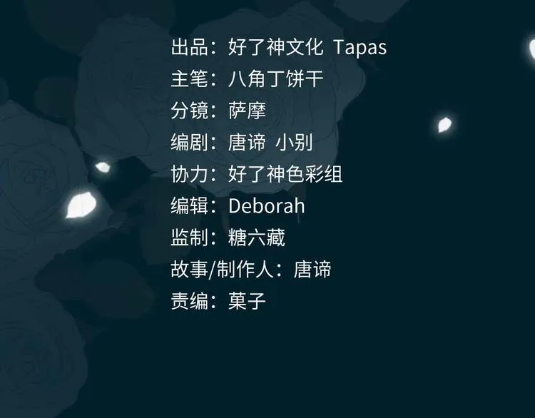 第17话 你属于我的时间 第4页