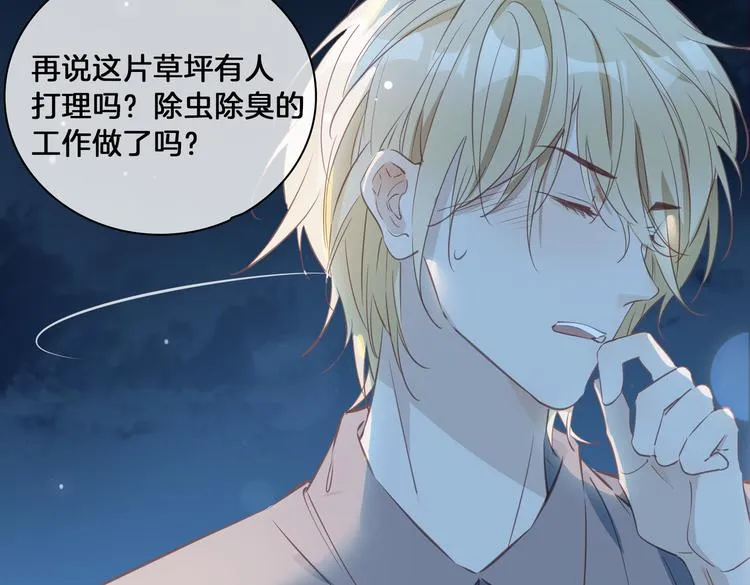 第17话 你属于我的时间 第25页