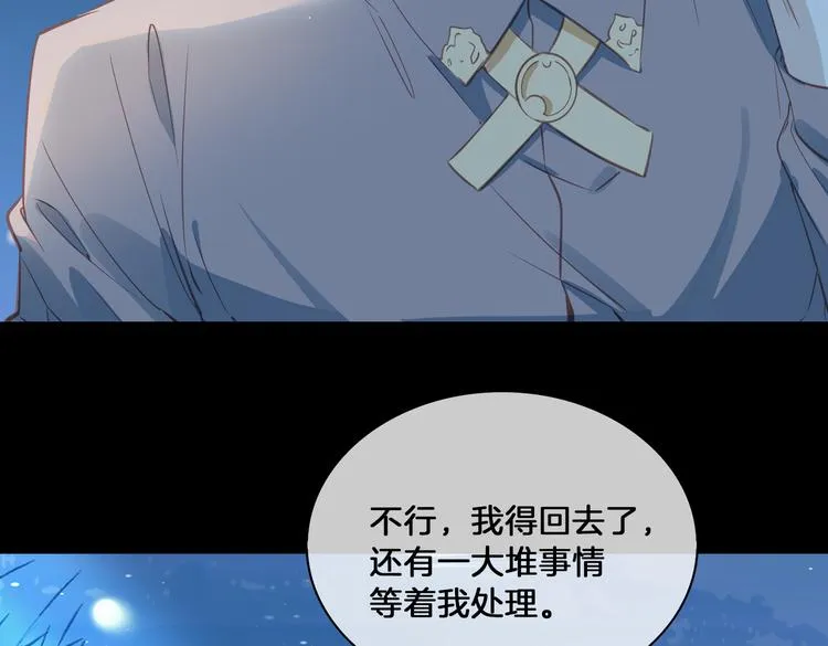 第17话 你属于我的时间 第26页