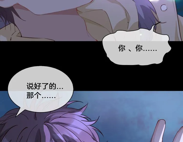 第17话 你属于我的时间 第36页