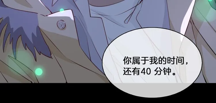 第17话 你属于我的时间 第38页
