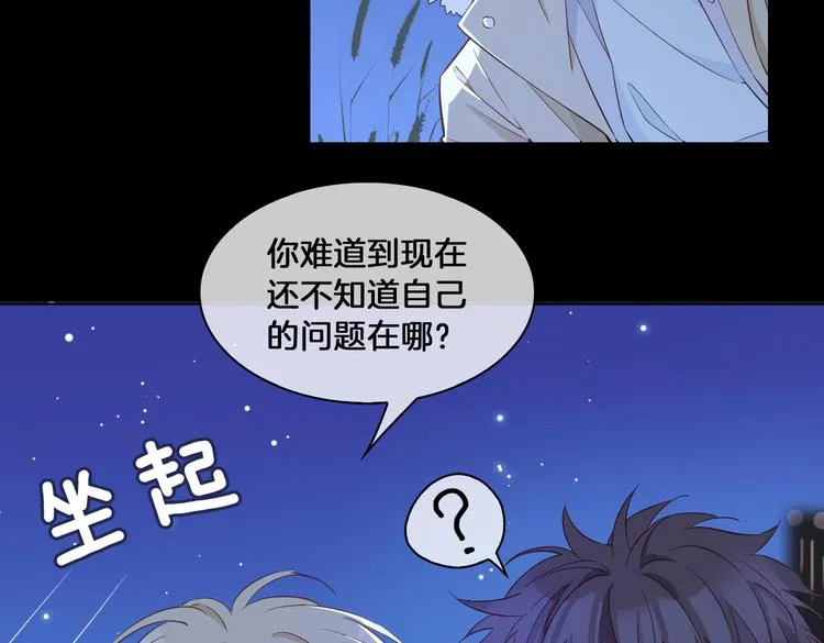第17话 你属于我的时间 第54页