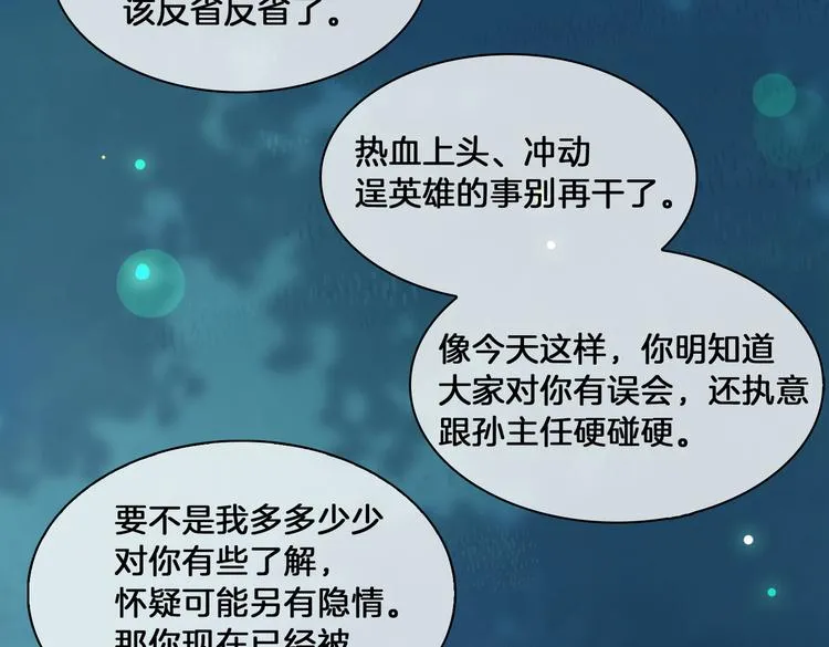 第17话 你属于我的时间 第64页