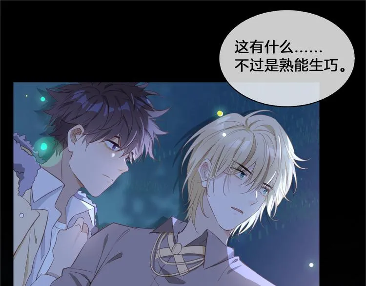 第17话 你属于我的时间 第80页