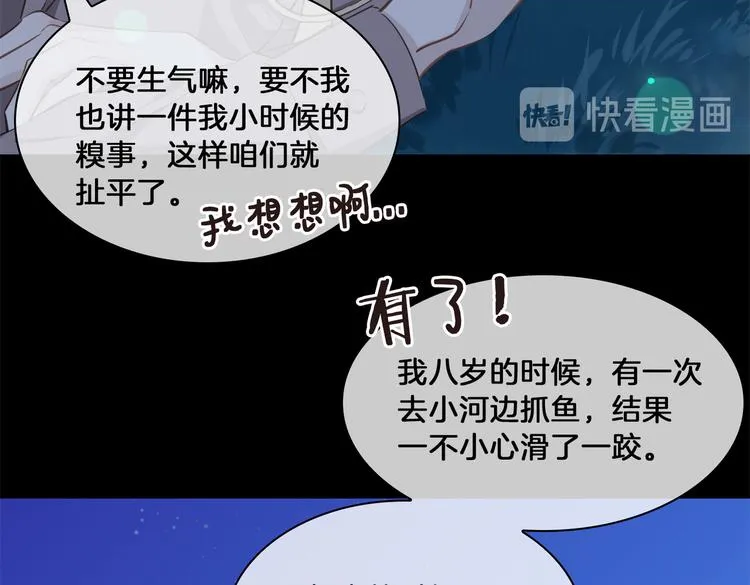 第17话 你属于我的时间 第102页